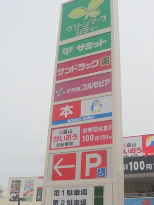 Shopping centre. Green Mark City Hokima 300m until the (shopping center)