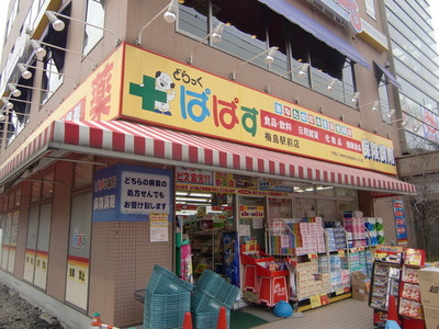 Dorakkusutoa. Drugstore Papas 170m to (drugstore)