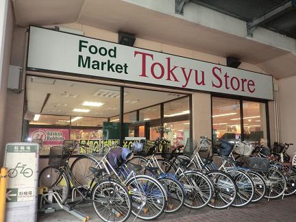 Supermarket. 230m to Tokyu Store Chain Ayase (super)