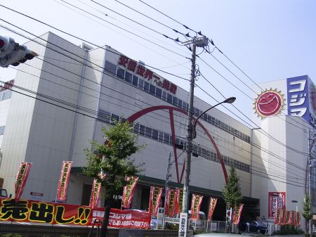 Home center. Kojima NEW Nishiarai store up (home improvement) 226m