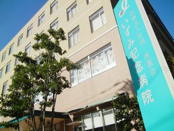 Hospital. 681m until the medical corporation Association of Medical good meeting Izumi Memorial Hospital