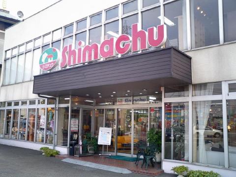 Home center. Shimachu Co., Ltd. 400m up (home improvement)