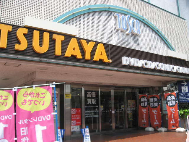 Rental video. Tsutaya 380m until the (video rental)