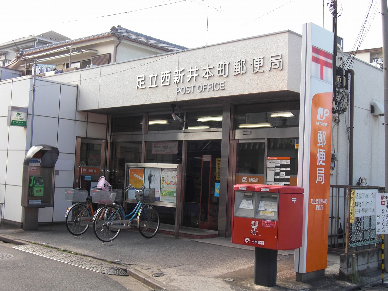 post office. 426m to Adachi Nishiaraihon the town post office (post office)