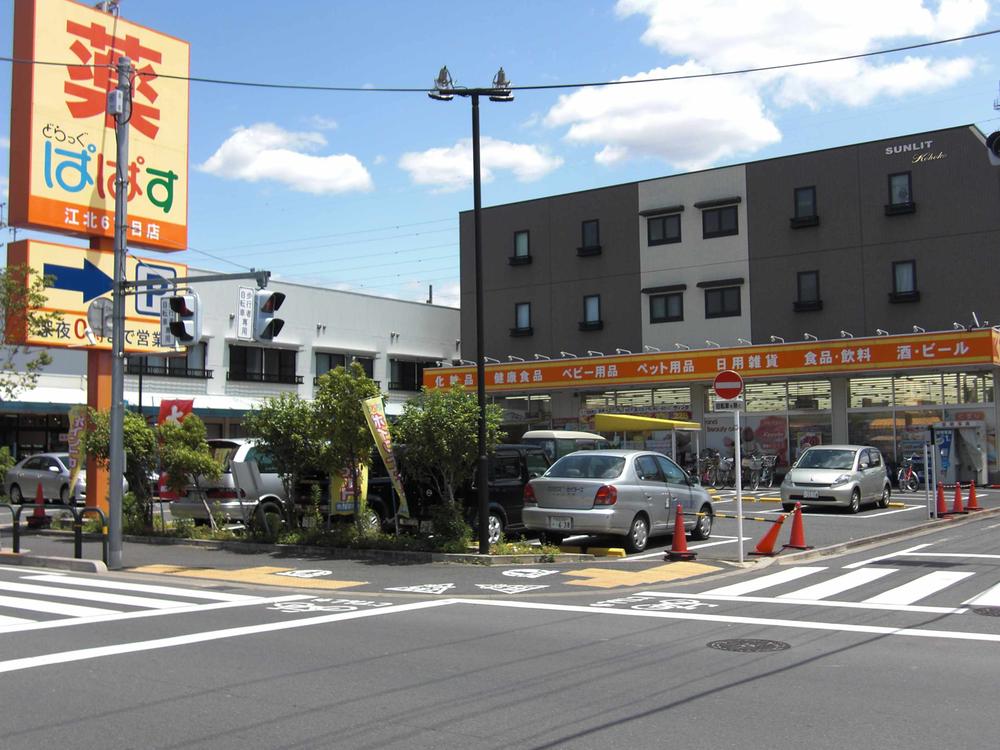 Drug store. Drag Papas Jiangbei 700m up to 6-chome  [Hours 10:00 ~ 24:00]  Midnight convenient drug store open until 12 o'clock. There is also a parking lot.