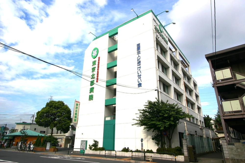Hospital. 500m internal medicine until the northern Tokyo hospital ・ Surgery ・ Orthopedics ・ Ophthalmology, etc., General Hospital to perform a variety of medical care. Because even emergency medical care are supported, Also peace of mind in a pinch.