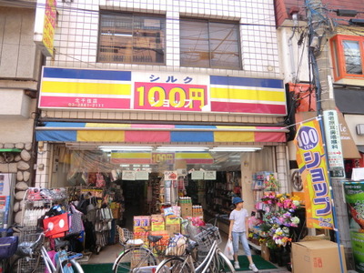 Convenience store. 100 yen shop 350m to silk (convenience store)