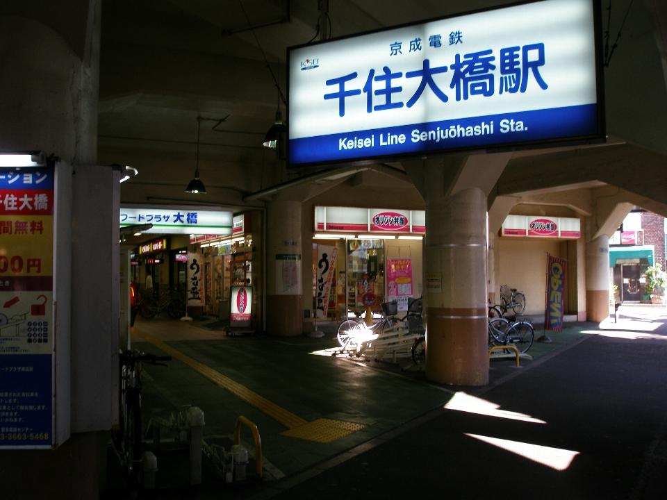 station. Keisei 920m until the main line "Senjuohashi" station