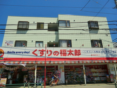 Dorakkusutoa. Fukutaro of medicine 650m to (drugstore)