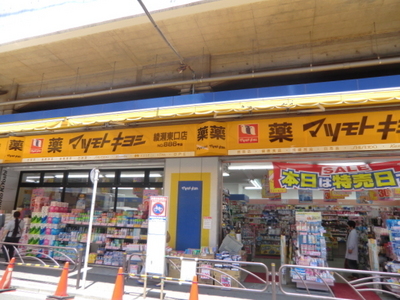 Dorakkusutoa. Matsumotokiyoshi (drugstore) to 350m