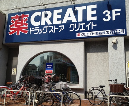 Dorakkusutoa. Create S ・ D Nishiarai shop 160m until (drugstore)