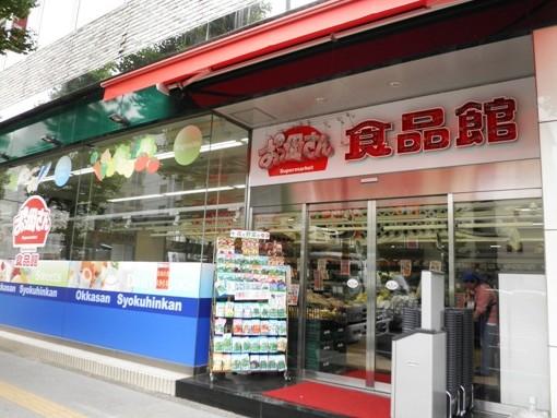Supermarket. 583m until Oh Mother food Museum Kita-Senju store
