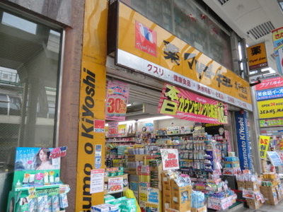 Dorakkusutoa. Matsumotokiyoshi 430m until (drugstore)