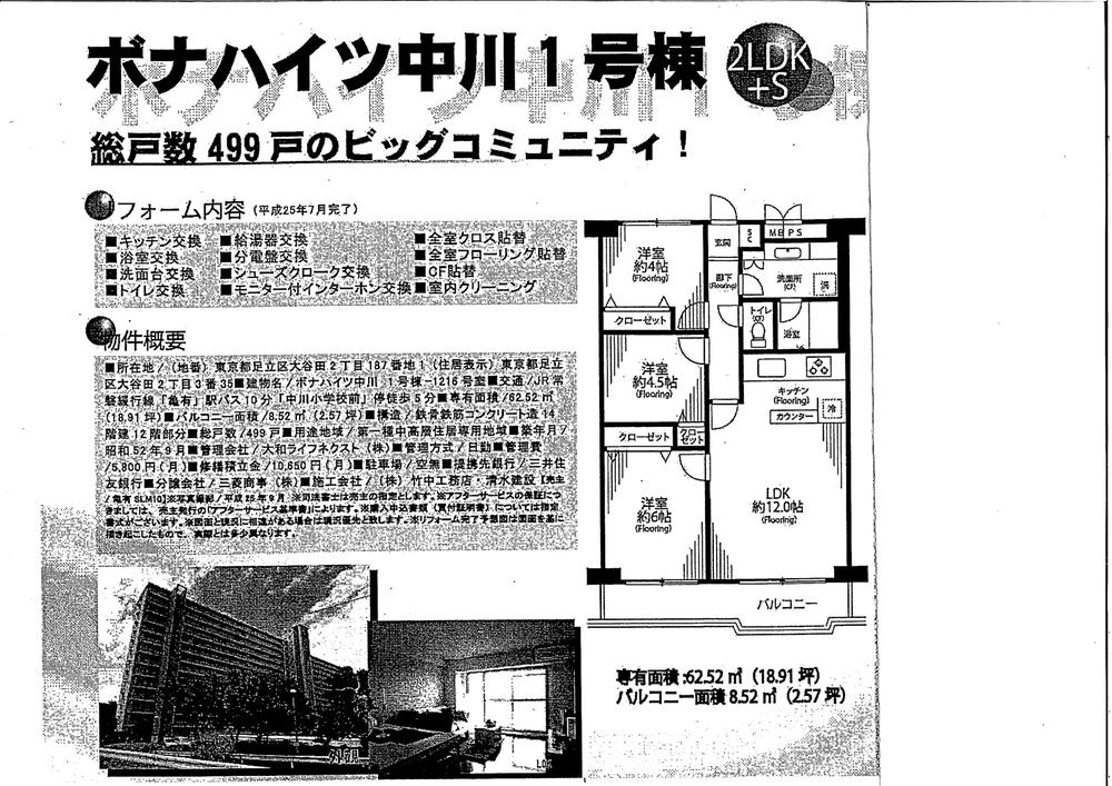 Floor plan. 3LDK, Price 14.8 million yen, Occupied area 62.52 sq m , Balcony area 8.52 sq m view from the site (December 2013) Shooting