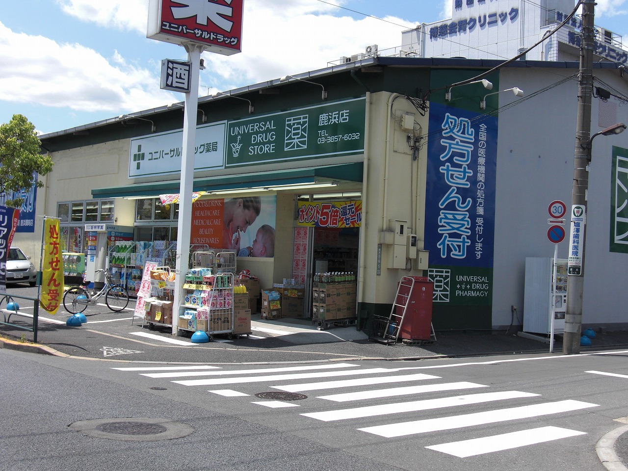 Dorakkusutoa. 929m from Universal drag Shikahama store (drugstore)