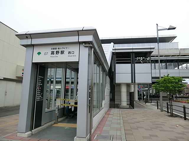 station. Nippori ・ Toneri 450m until the liner Takano Station