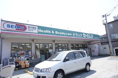 Dorakkusutoa. Drag Seimusu Adachi Toneri shop 288m until (drugstore)