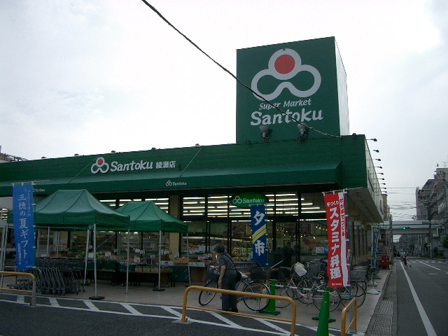 Supermarket. 463m to supermarket Santoku Ayase store (Super)