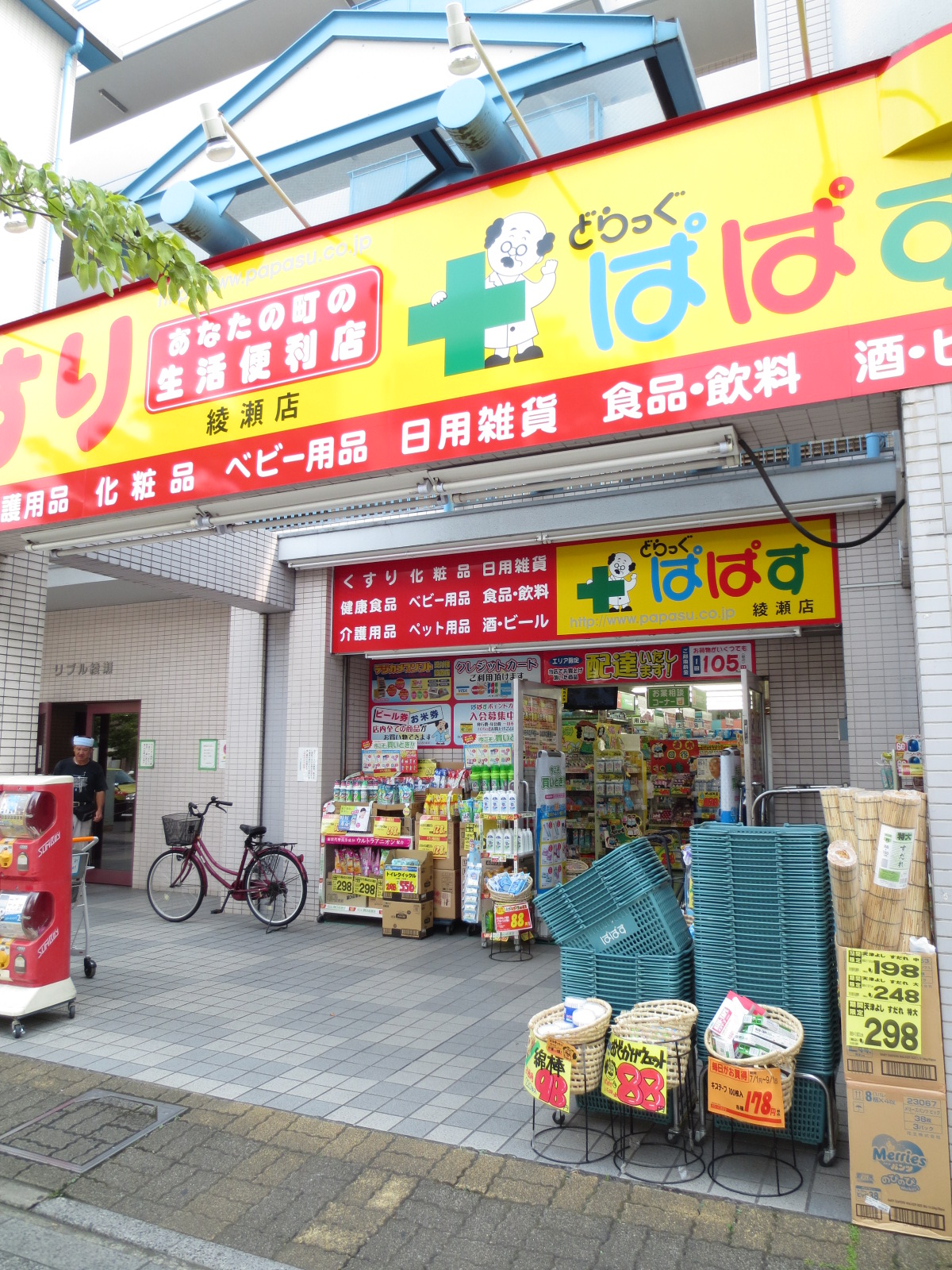 Dorakkusutoa. Drag Papas Ayase shop 175m until (drugstore)