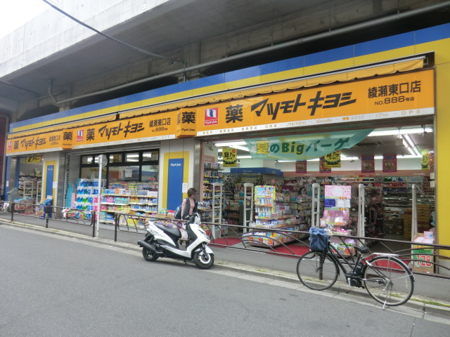 Dorakkusutoa. 391m until medicine Matsumotokiyoshi Ayase east exit shop (drugstore)