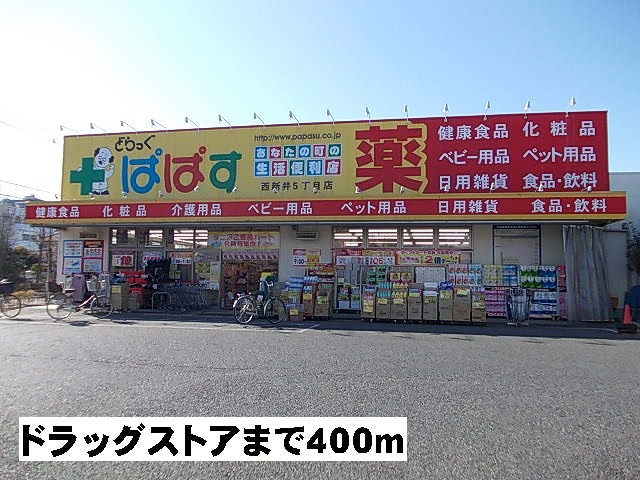 Dorakkusutoa. Papas Nishiarai Chome shop (drugstore) to 400m