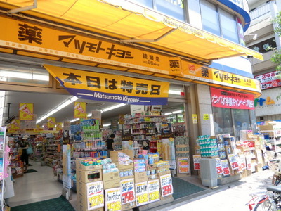 Dorakkusutoa. Matsumotokiyoshi (drugstore) to 200m