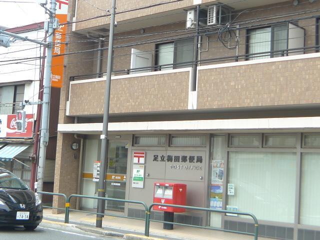 post office. 1061m to Adachi Umeda post office (post office)