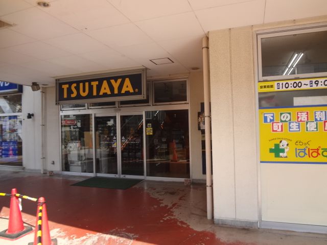 Shopping centre. TSUTAYA 500m to Umejima store (shopping center)