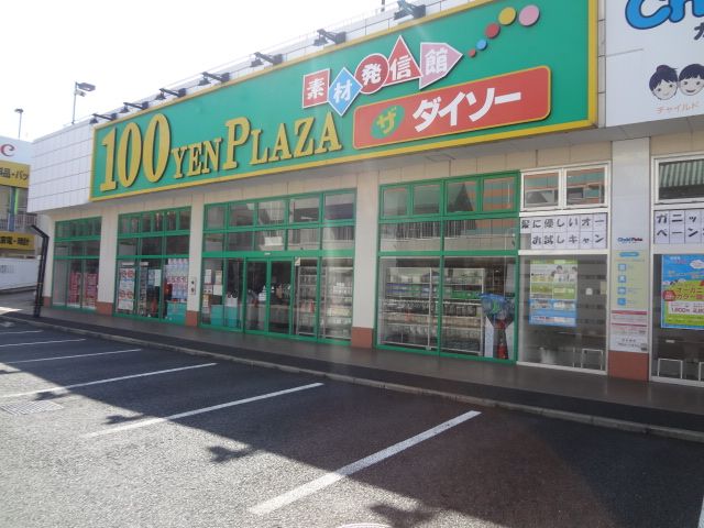 Supermarket. The ・ Daiso ・ Caribbean Umejima store up to (super) 630m