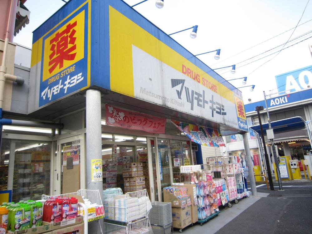 Drug store. 50m to Matsumotokiyoshi