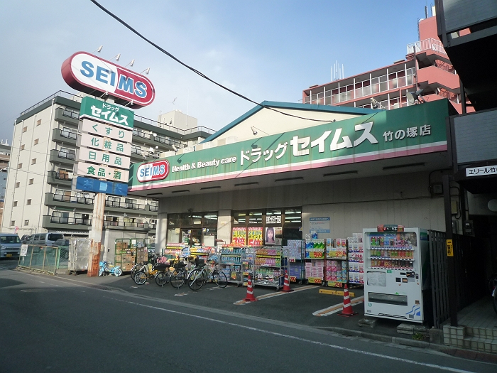 Dorakkusutoa. Drag Seimusu Takenotsuka shop 496m until (drugstore)