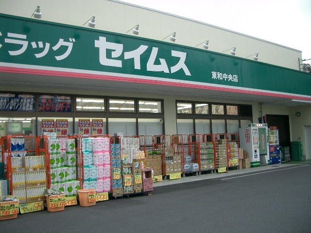 Dorakkusutoa. Drag Seimusu Towa shop 338m until (drugstore)