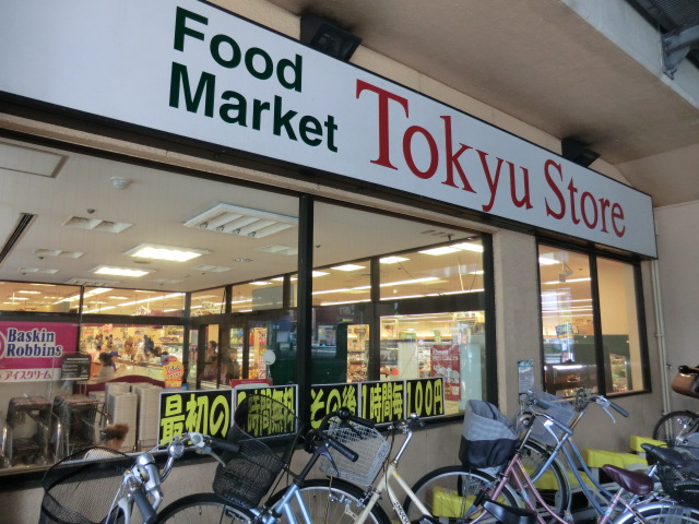 Supermarket. 245m to Tokyu Store Chain Ayase (super)