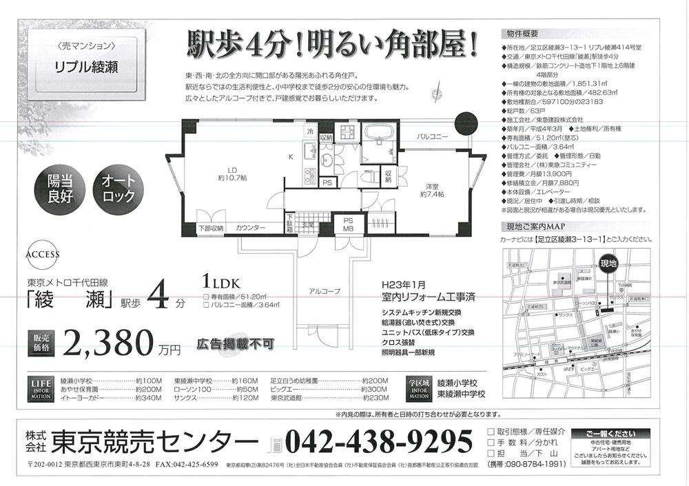 Floor plan. 1LDK, Price 23.8 million yen, Footprint 51.2 sq m , Balcony area 3.64 sq m