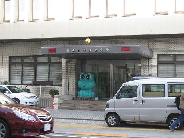 Police station ・ Police box. Senju police station (police station ・ 600m to alternating)