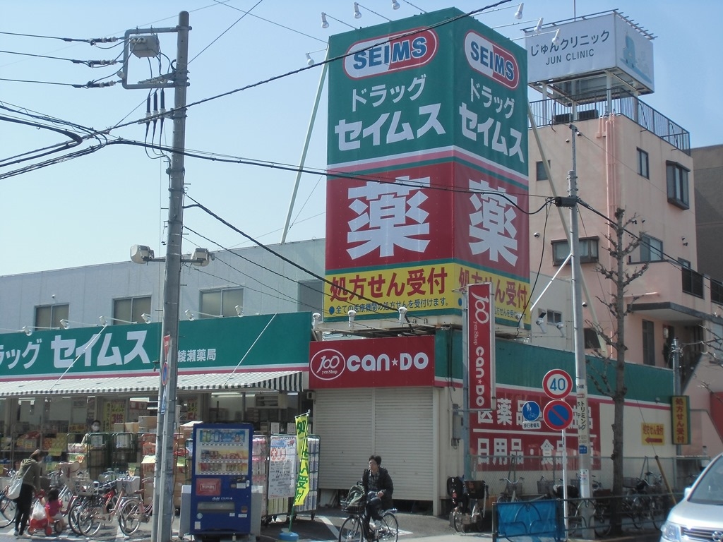 Dorakkusutoa. Drag Seimusu Higashiayase shop 211m until (drugstore)