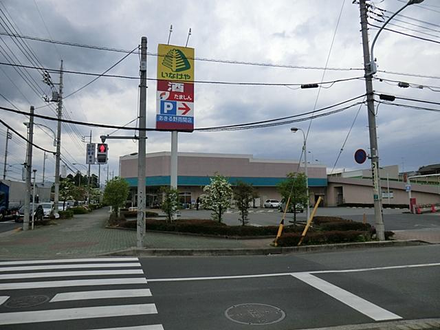 Supermarket. Inageya Akiruno 671m to shop between the rain