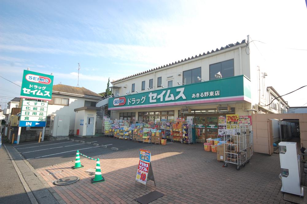 Drug store. Drag Seimusu Akiruno to Higashiten 179m