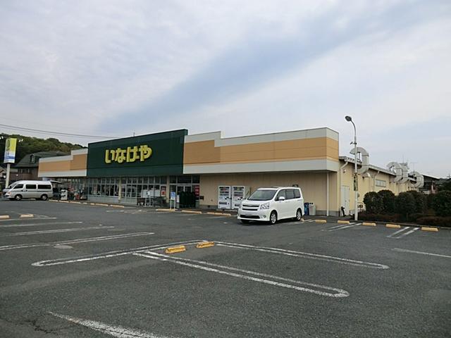 Supermarket. Inageya Akiruno 1585m to the north Ina shop
