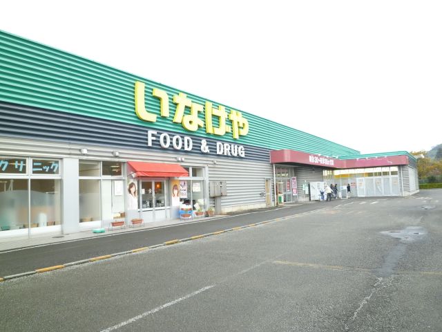 Supermarket. Inageya to (super) 340m
