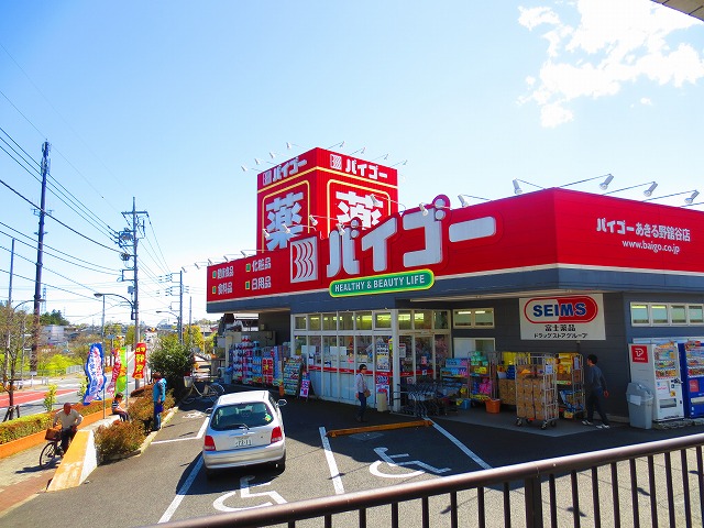 Dorakkusutoa. Drugstore Baigo Akiruno Tateya shop 761m until (drugstore)
