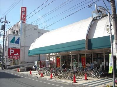 Supermarket. Marufuji Higashinakakamiten until the (super) 523m