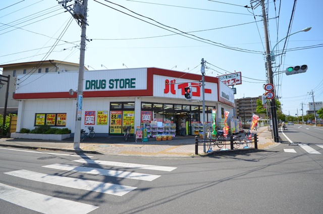 Dorakkusutoa. Drugstore Baigo Nakagami north exit shop 1020m until (drugstore)