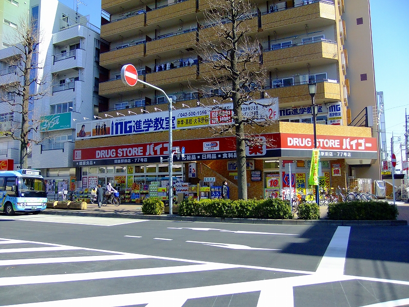 Dorakkusutoa. Drugstore Baigo Akishima Station shop 784m until (drugstore)