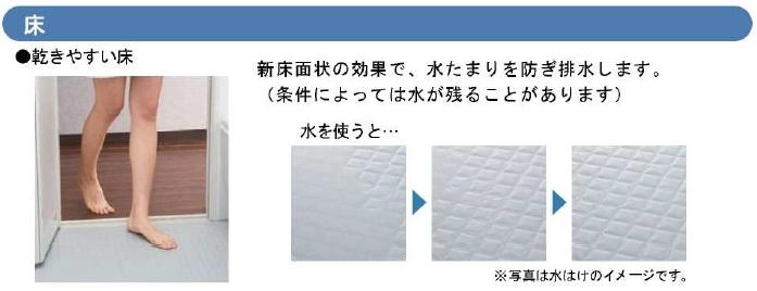 Other Equipment. ・ In easy to dry the floor new floor-like effect, Drain prevents puddles. (There is that water is left depending on the conditions)