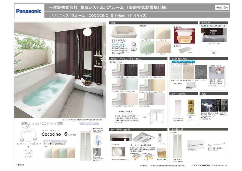 Other Equipment. ・ Warm bath ・ Ventilation drying heater (with always ventilation function) ・ Laundry pipe