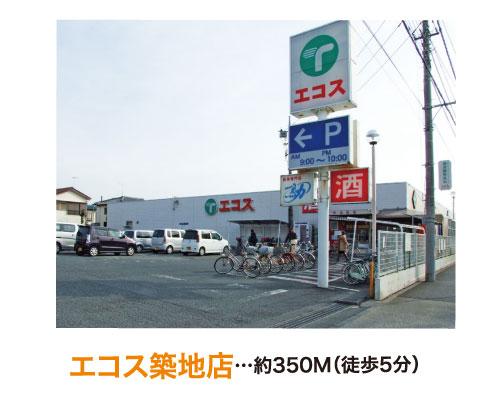 Supermarket. Ecos Tsukiji shop from property in the northeast side a 5-minute walk. 