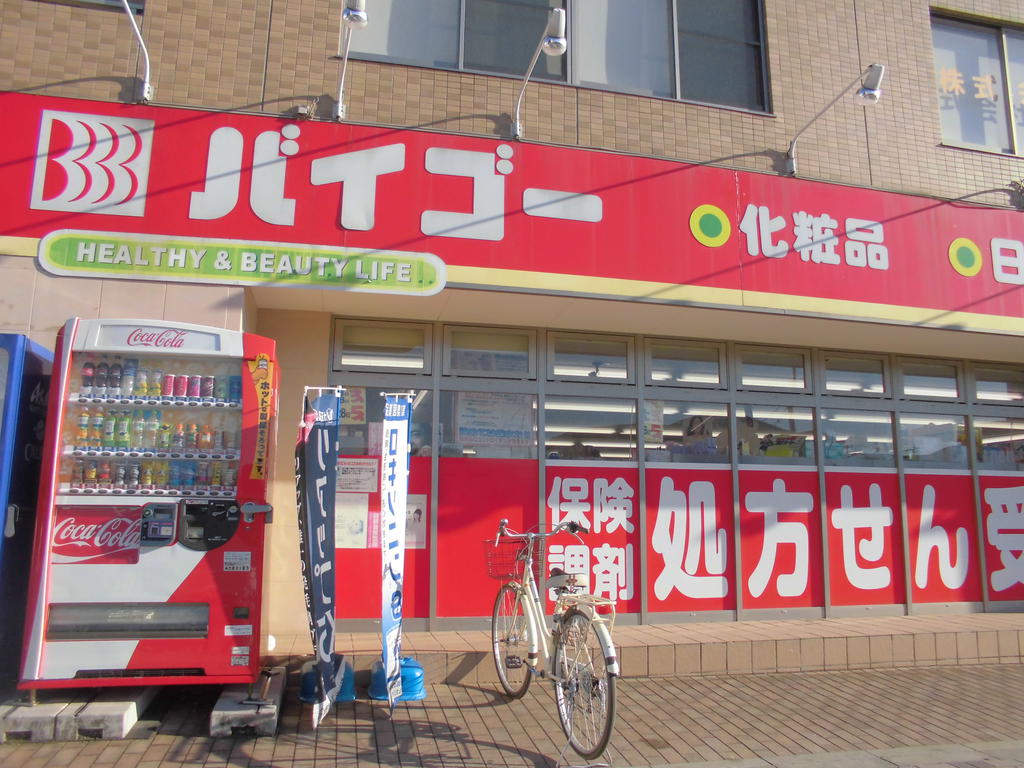 Dorakkusutoa. Drugstore Baigo Nakagami north exit shop 820m until (drugstore)