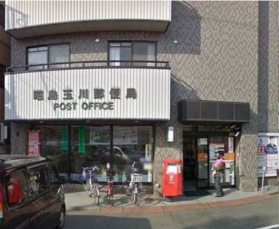 post office. Tamagawa 11m until the post office (post office)