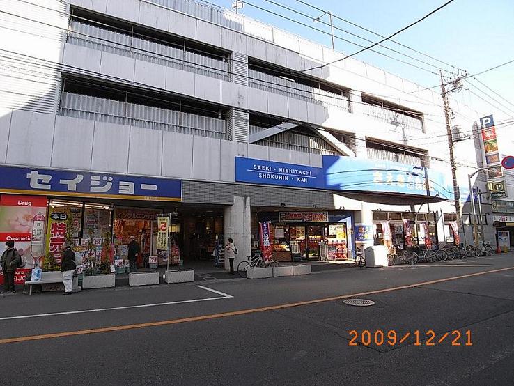 Supermarket. Saeki Nishitachikawa food hall to (super) 475m